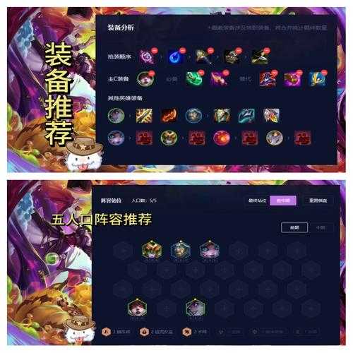 学者辛德拉阵容玩法攻略:最强出装搭配与运营技巧