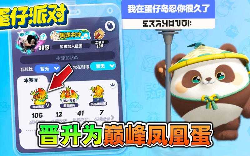 蛋仔派对巅峰凤凰蛋怎么变成无敌凤凰蛋