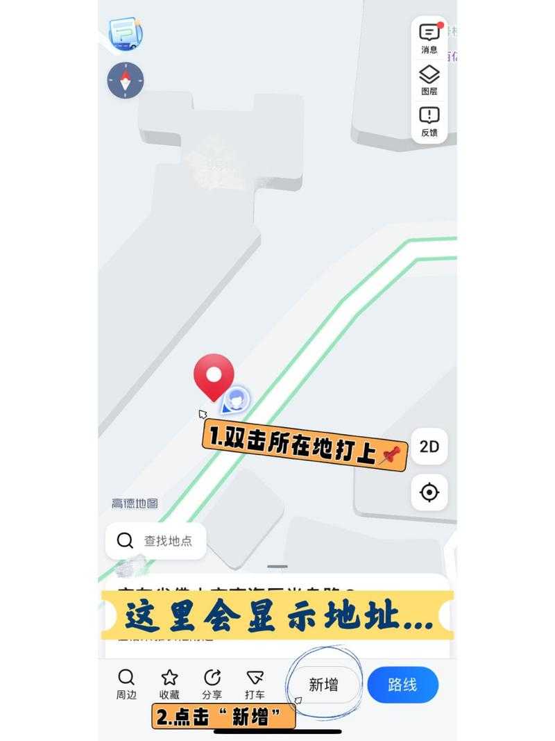 公司搬迁后如何在高德地图更新位置?最新操作指南