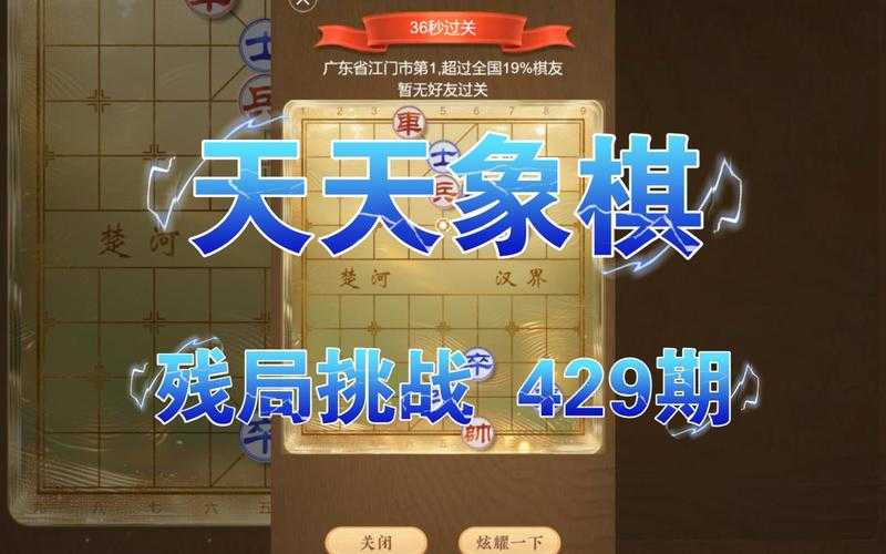 天天象棋残局挑战290期怎么过