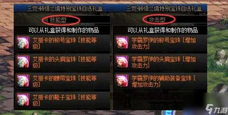 DNF加独立攻击宝珠推荐_便宜高性价比独立宝珠获取攻略