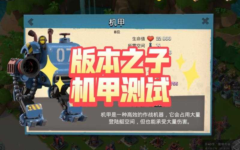 海岛奇兵机甲最高等级是多少