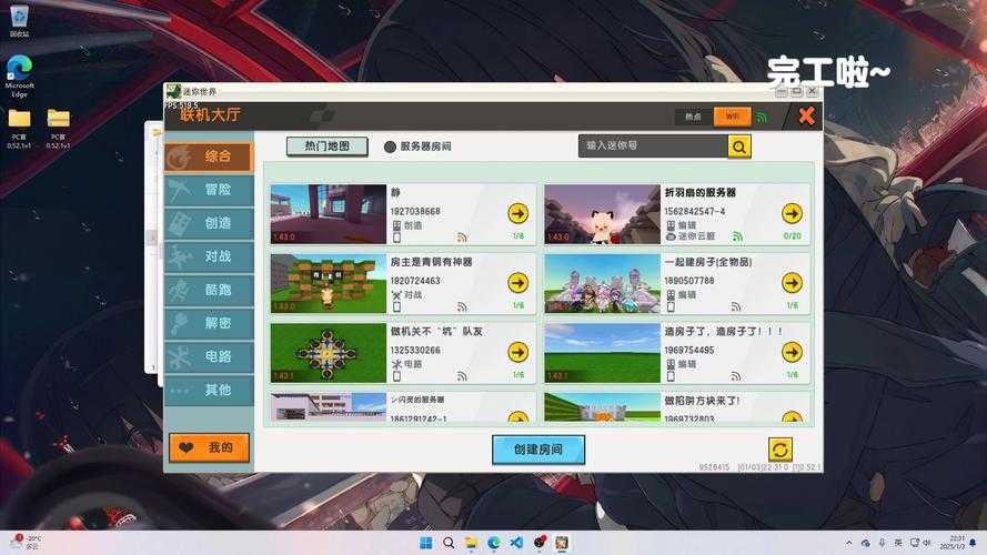 迷你世界怎么联机冒险模式
