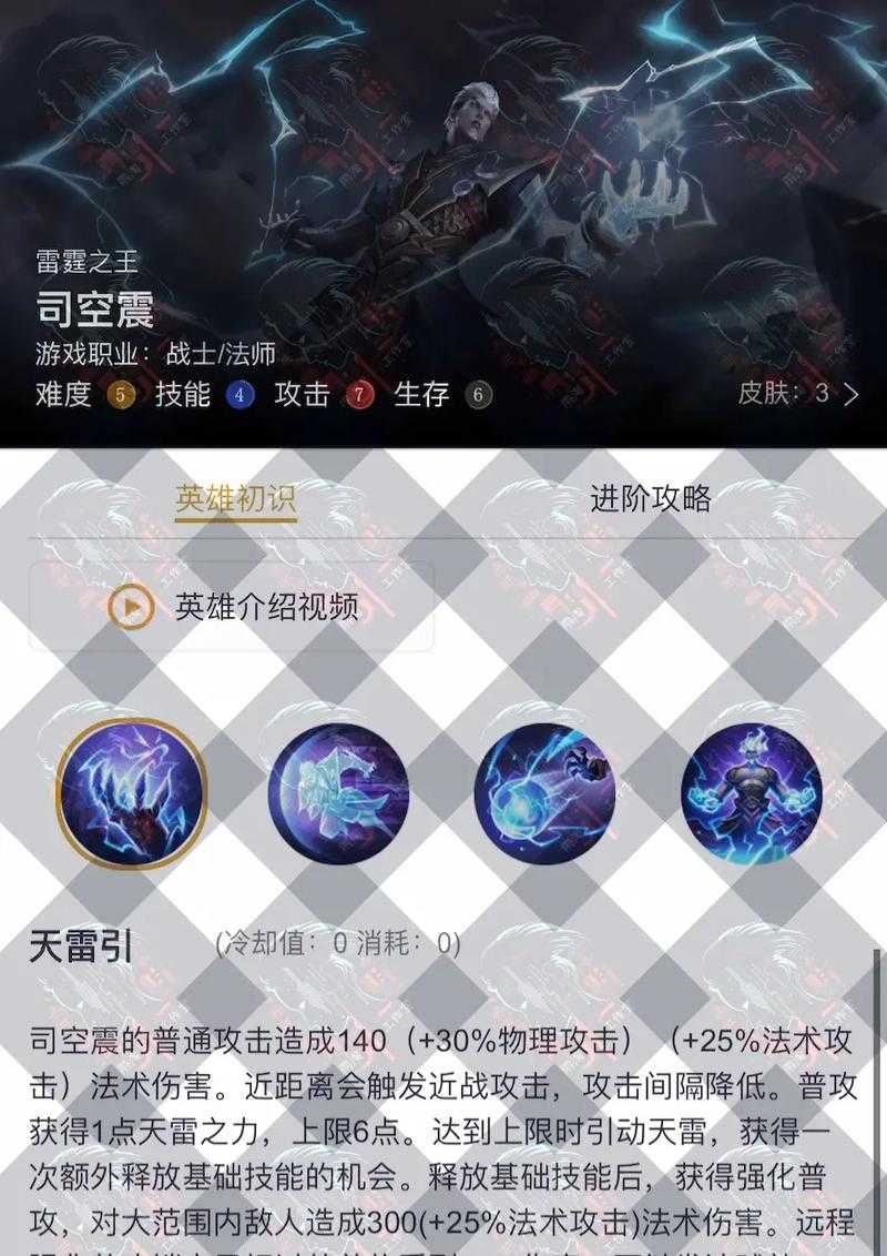 王者荣耀什么装备克制司空震？最强克制装备推荐