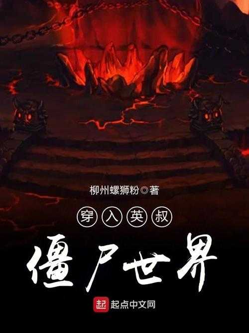 张叔僵尸大亨合集僵尸题材小说全集惊悚悬疑作品大合集