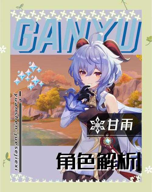 原神甘雨压榨旅行者?角色强度与使用技巧全解析
