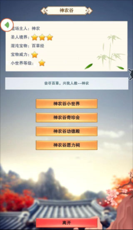 想不想修真神农谷小世界属性是什么