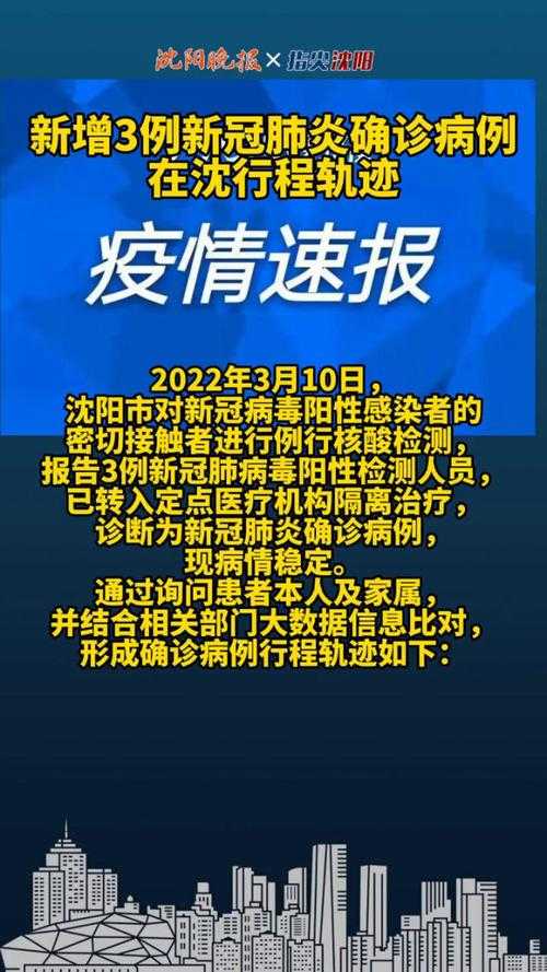 沈阳今日新增确诊病例行程轨迹公布 涉及超市快递点等场所