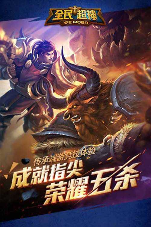全民超神单机版下载_最新中文破解版2025_电脑手机免联网畅玩