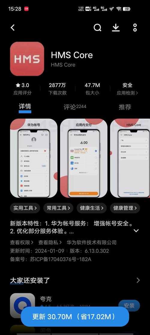 揭秘手机里的HMS:功能作用及如何管理?