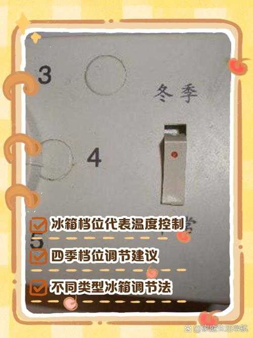 夏天冰箱开几档最省电？2025最新冰箱档位设置指南