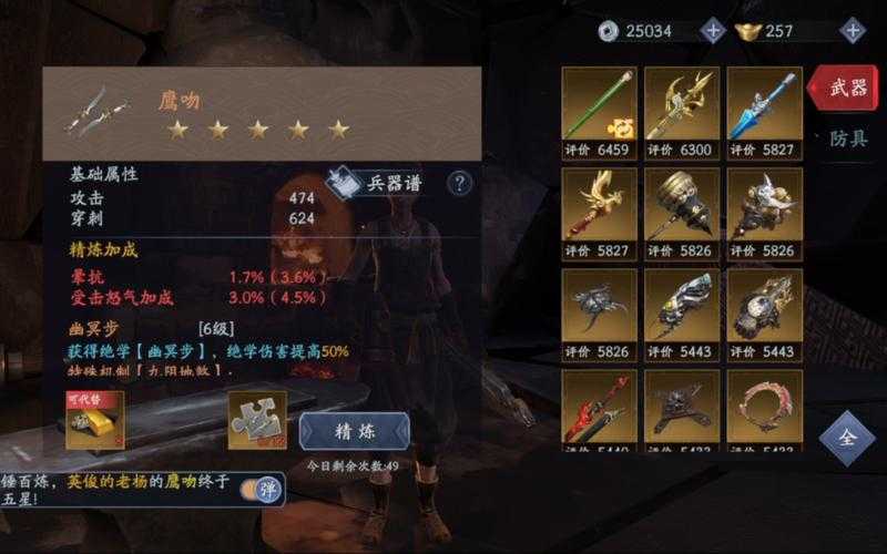 流星群侠传哪个武器刷图最猛