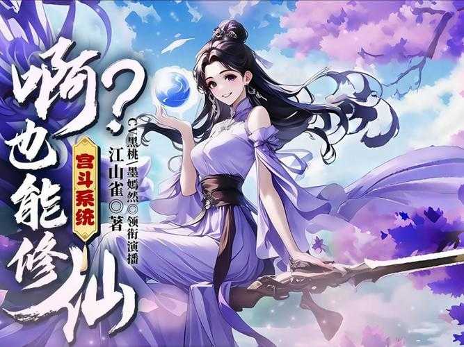 仙农混异界:种田修仙两不误的跨界传奇
