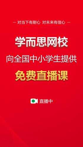 学而思app官网下载-学而思网校在线学习平台