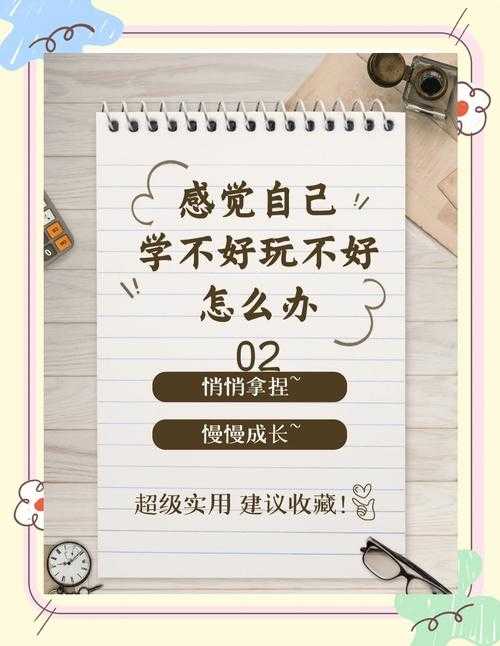 学的时候就要痛快去玩：高效学习与快乐玩耍的完美平衡