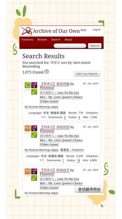 如何轻松进行手机网页AO3搜索?攻略送上