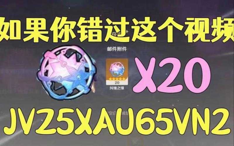原神的最新兑换码是多少