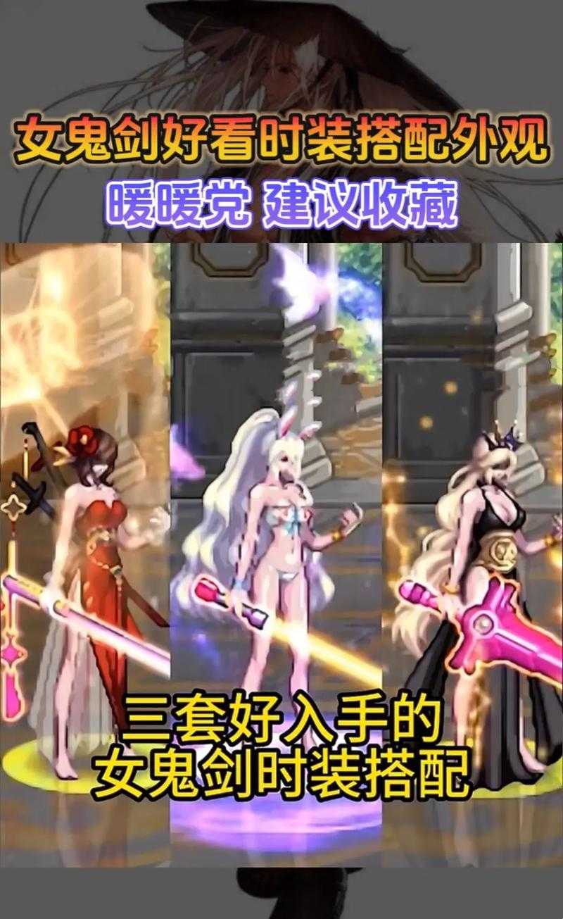 dnf女鬼剑武器装扮名称适合什么角色
