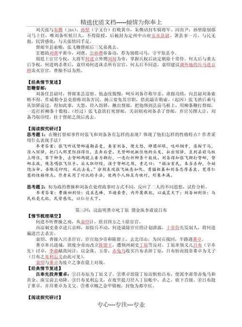 三国之老师在此txt下载_崖边钓鱼_全本免费小说在线阅读