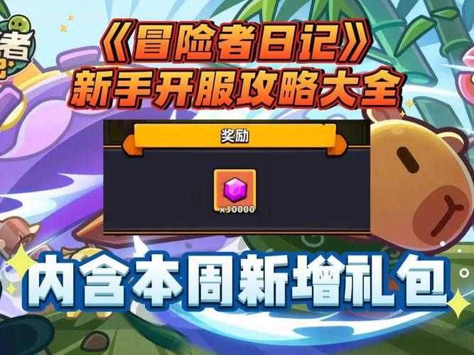 《探险家手记》10月1日10.00十服火爆开启
