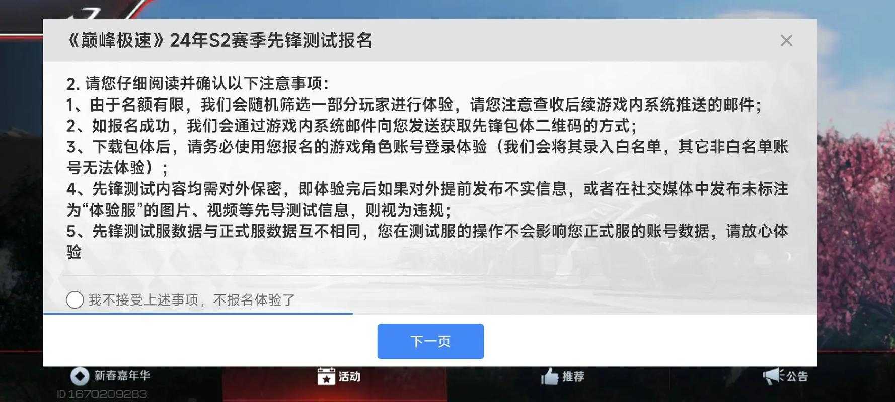 巅峰极速s2赛季什么时候开始