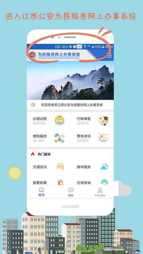 公安一网通办APP下载安装 - 政务服务掌上办指南