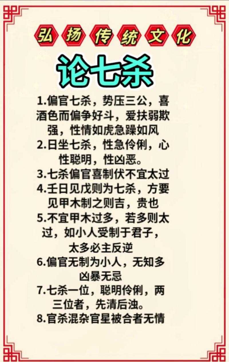 七杀怎么查询?七杀查询方法及详细步骤解析