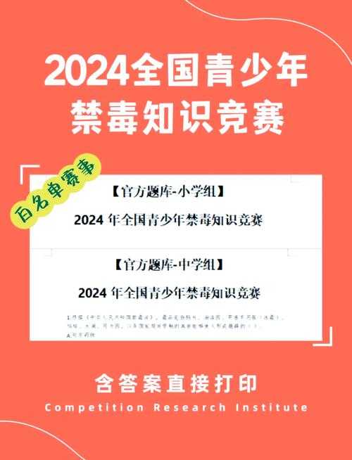 竞赛试题内容有哪些?2016全国青少年禁毒知识竞赛全解析2016全明星争议事件谁被黑?