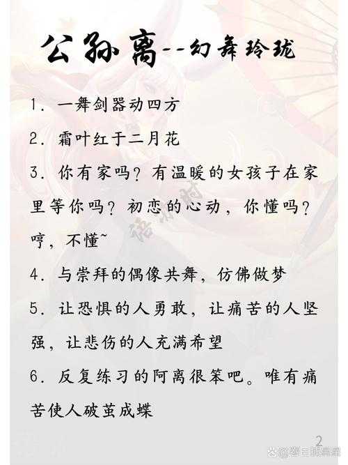 王者荣耀公孙离台词大全:全皮肤语音出处完整收录