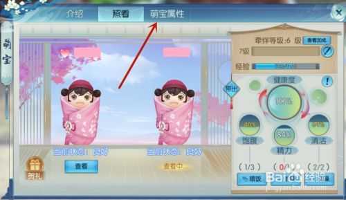 诛仙手游萌宝属性怎么分配