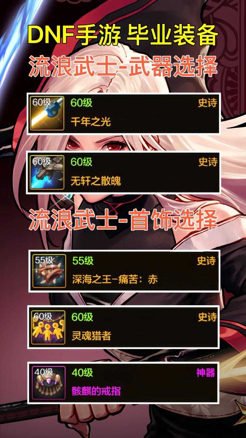 DNF极诣流浪武士技能加点推荐2025最新版_刷图PK连招攻略