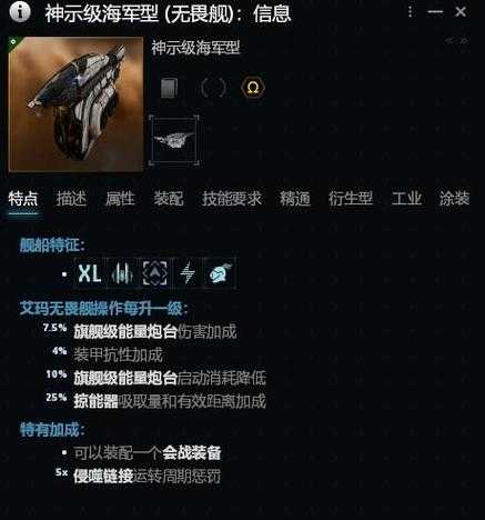 星战前夜：无烬星河手游狞獾级海军型配置都有哪些