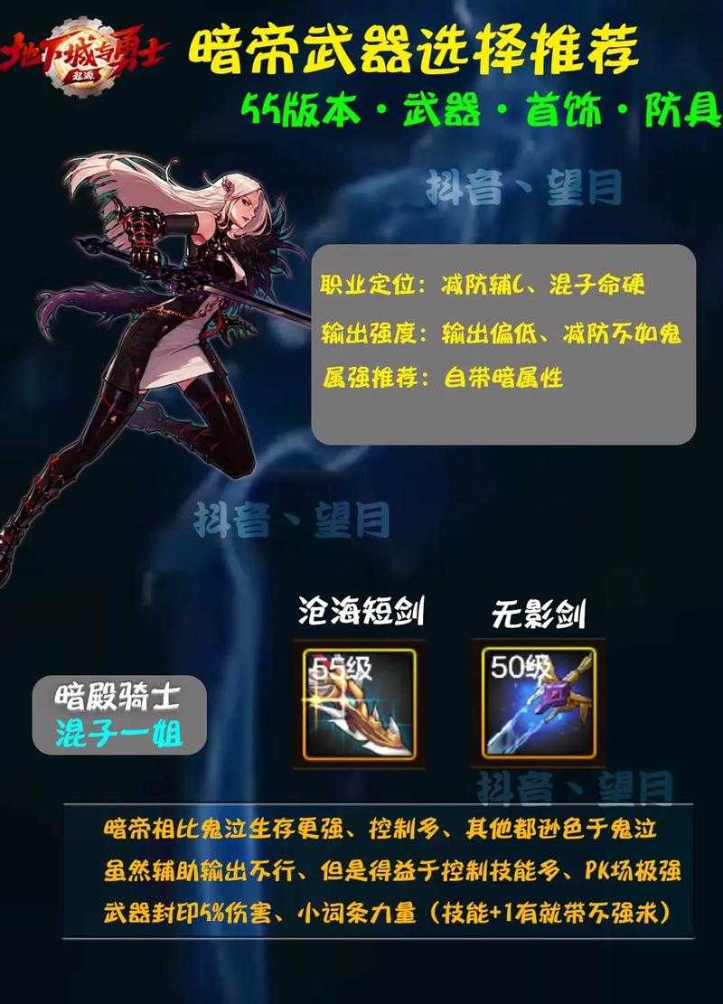 DNF暗帝太刀选择指南：暗帝是否适合使用太刀武器？