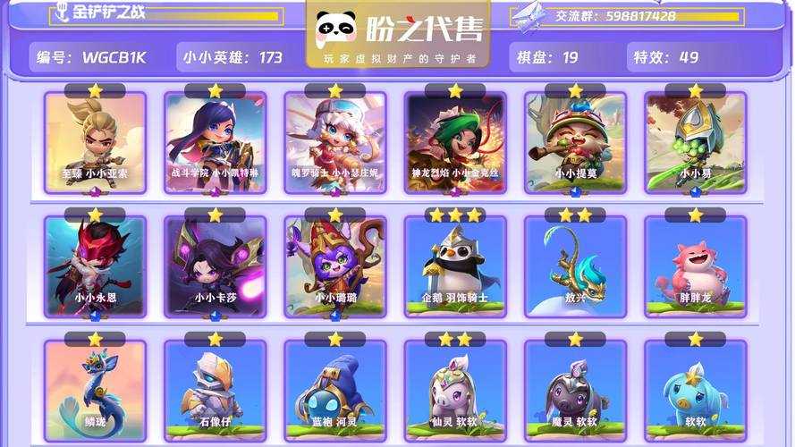 金铲铲之战双城幻灵小小英雄蛋能开出什么