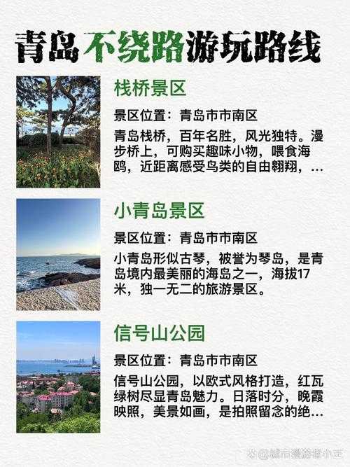 青岛城阳旅游景点攻略:十大必打卡景点推荐与游玩路线全指南
