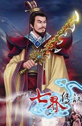 七界传说TXT免费下载精校版全本