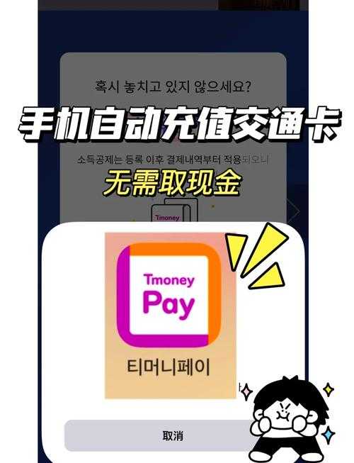 手机充值交通卡安全可靠吗?全面解析充值安全性与使用指南