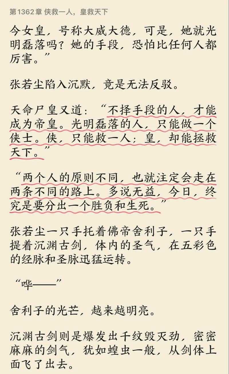 万古神帝张若尘最新章节更新_2025最新章节目录免费阅读
