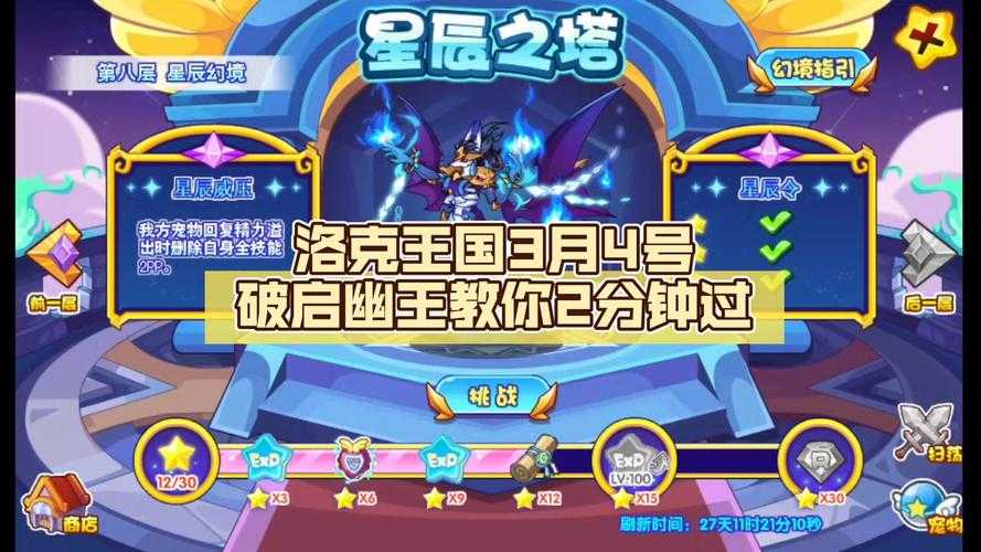 洛克王国星辰之塔第一层平民怎么过