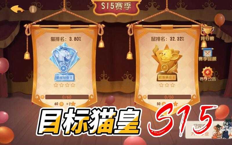 猫和老鼠赛季结束后段位掉多少
