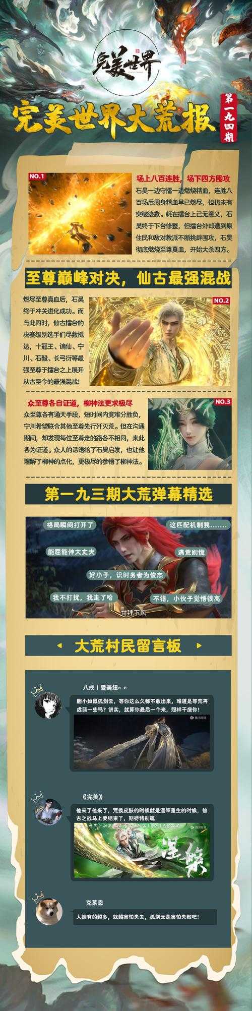 完美世界实力排行榜有哪些