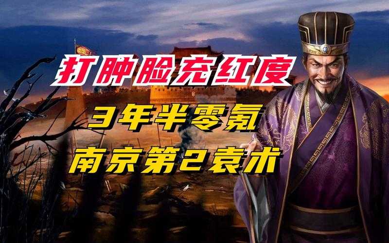 三国志战略版袁术阵容搭配与技能解析 - 百度AI攻略大全
