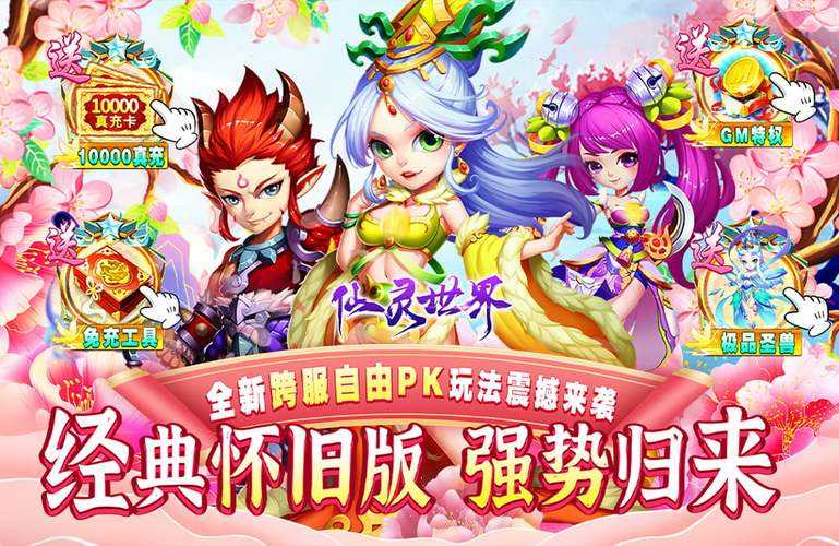 仙灵世界官网-官方网站入口-最新游戏资讯下载