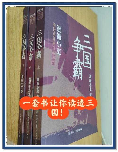 三国之天下三分:魏蜀吴鼎立争霸的历史风云