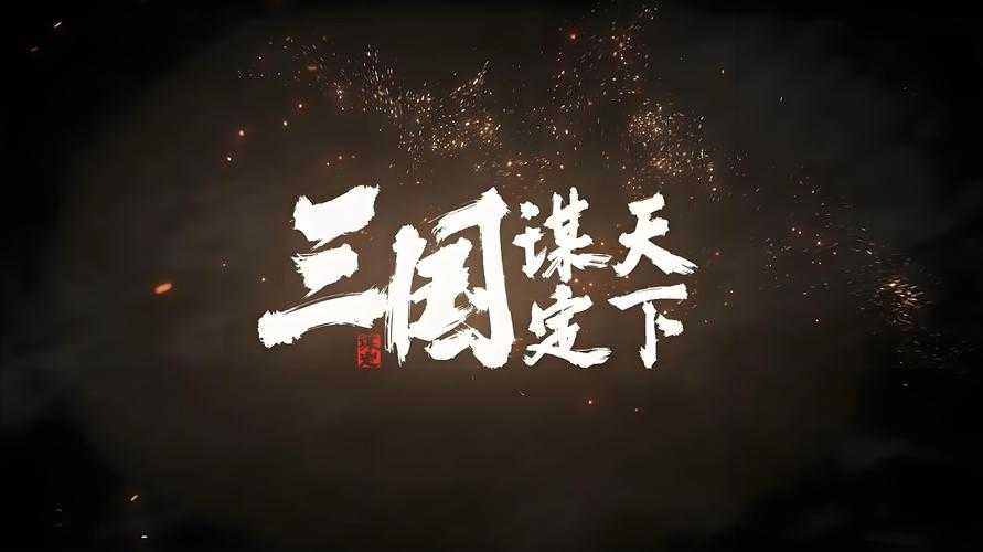 三国之李氏天下:权谋争霸与家族兴衰史