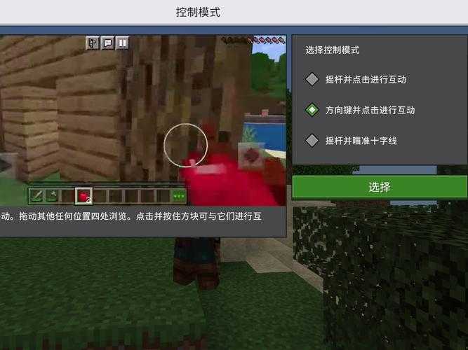 我的世界摇杆怎么改回去