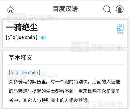 《一骑绝尘读音更改时间确认,最新正确发音标准解读》
