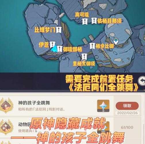 原神大肉丸最后的宝藏位置及获取攻略 - 隐藏任务全解析