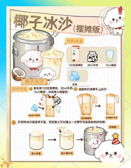命运战歌清凉一夏活动冰沙配方值得买吗