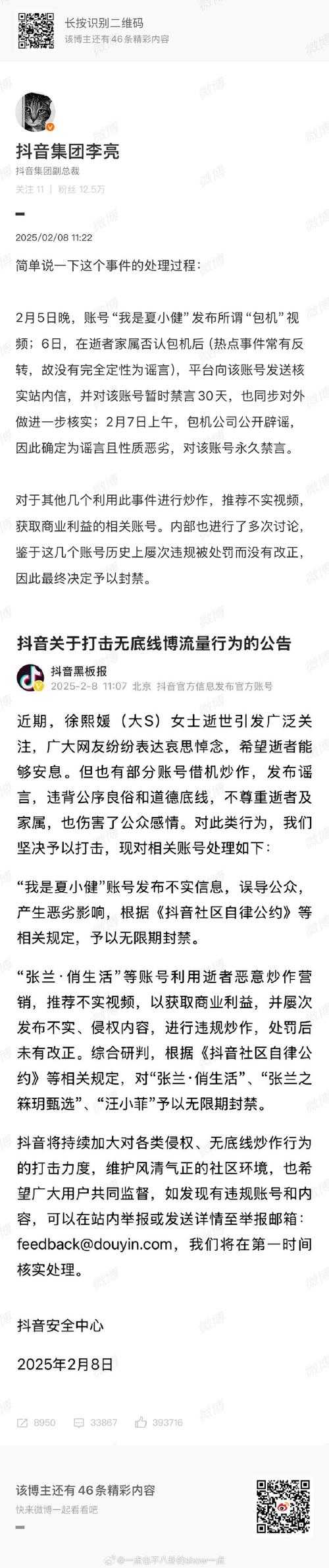 张兰微博账号直播功能被暂停,最新动态引关注